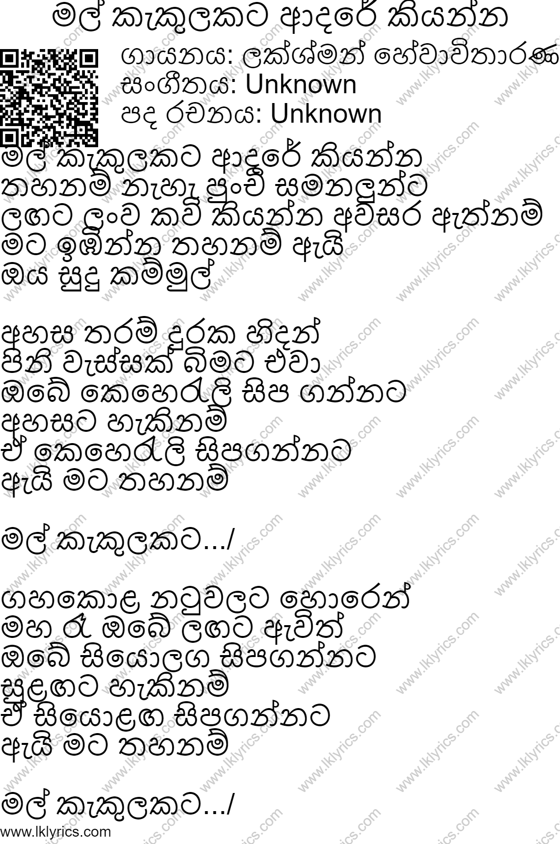 Mal Kakulakata Adare Kiyanna Lyrics